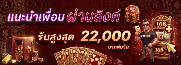 gta168 โปรโมชั่น